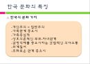 ★우수자료★[한국문화Korean culture에 맞는 가족치료] 다양한 가족치료 방법 중 한국문화에 맞는 가족치료, 가족치료와 한국 문화, 한국문화와 가족치료 사례
  3페이지