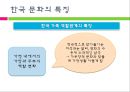 ★우수자료★[한국문화Korean culture에 맞는 가족치료] 다양한 가족치료 방법 중 한국문화에 맞는 가족치료, 가족치료와 한국 문화, 한국문화와 가족치료 사례
  7페이지