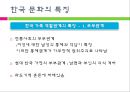 ★우수자료★[한국문화Korean culture에 맞는 가족치료] 다양한 가족치료 방법 중 한국문화에 맞는 가족치료, 가족치료와 한국 문화, 한국문화와 가족치료 사례
  8페이지