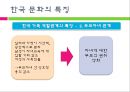 ★우수자료★[한국문화Korean culture에 맞는 가족치료] 다양한 가족치료 방법 중 한국문화에 맞는 가족치료, 가족치료와 한국 문화, 한국문화와 가족치료 사례
  9페이지