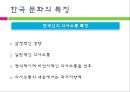 ★우수자료★[한국문화Korean culture에 맞는 가족치료] 다양한 가족치료 방법 중 한국문화에 맞는 가족치료, 가족치료와 한국 문화, 한국문화와 가족치료 사례
  10페이지
