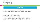 ★우수자료★[한국문화Korean culture에 맞는 가족치료] 다양한 가족치료 방법 중 한국문화에 맞는 가족치료, 가족치료와 한국 문화, 한국문화와 가족치료 사례
  16페이지