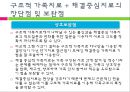 ★우수자료★[한국문화Korean culture에 맞는 가족치료] 다양한 가족치료 방법 중 한국문화에 맞는 가족치료, 가족치료와 한국 문화, 한국문화와 가족치료 사례
  20페이지
