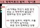 ★우수자료★[형태치료 발표] 형태치료 - 형태치료 개념, 형태치료 과정, 형태치료 기법, 형태치료 절차, 형태치료 요약, 형태치료 평가.pptx 5페이지