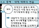★우수자료★[형태치료 발표] 형태치료 - 형태치료 개념, 형태치료 과정, 형태치료 기법, 형태치료 절차, 형태치료 요약, 형태치료 평가.pptx 31페이지