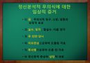 ★우수자료★[프로이트의 정신분석적 치료, 정신분석 사례] 정신분석적 치료의 개념, 프로이트, Sigmund Freud, 정신분석 사례, 경계선장애 환자의 치료 & [정신분석] 경계선장애 환자의 치료.pptx 7페이지