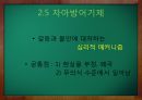 ★우수자료★[프로이트의 정신분석적 치료, 정신분석 사례] 정신분석적 치료의 개념, 프로이트, Sigmund Freud, 정신분석 사례, 경계선장애 환자의 치료 & [정신분석] 경계선장애 환자의 치료.pptx 9페이지