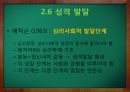 ★우수자료★[프로이트의 정신분석적 치료, 정신분석 사례] 정신분석적 치료의 개념, 프로이트, Sigmund Freud, 정신분석 사례, 경계선장애 환자의 치료 & [정신분석] 경계선장애 환자의 치료.pptx 13페이지