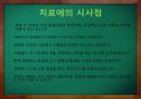 ★우수자료★[프로이트의 정신분석적 치료, 정신분석 사례] 정신분석적 치료의 개념, 프로이트, Sigmund Freud, 정신분석 사례, 경계선장애 환자의 치료 & [정신분석] 경계선장애 환자의 치료.pptx 16페이지