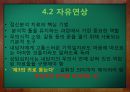 ★우수자료★[프로이트의 정신분석적 치료, 정신분석 사례] 정신분석적 치료의 개념, 프로이트, Sigmund Freud, 정신분석 사례, 경계선장애 환자의 치료 & [정신분석] 경계선장애 환자의 치료.pptx 27페이지