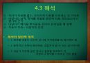 ★우수자료★[프로이트의 정신분석적 치료, 정신분석 사례] 정신분석적 치료의 개념, 프로이트, Sigmund Freud, 정신분석 사례, 경계선장애 환자의 치료 & [정신분석] 경계선장애 환자의 치료.pptx 28페이지