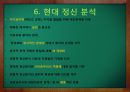 ★우수자료★[프로이트의 정신분석적 치료, 정신분석 사례] 정신분석적 치료의 개념, 프로이트, Sigmund Freud, 정신분석 사례, 경계선장애 환자의 치료 & [정신분석] 경계선장애 환자의 치료.pptx 36페이지