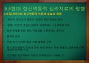 ★우수자료★[프로이트의 정신분석적 치료, 정신분석 사례] 정신분석적 치료의 개념, 프로이트, Sigmund Freud, 정신분석 사례, 경계선장애 환자의 치료 & [정신분석] 경계선장애 환자의 치료.pptx 39페이지