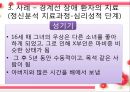 ★우수자료★[프로이트의 정신분석적 치료, 정신분석 사례] 정신분석적 치료의 개념, 프로이트, Sigmund Freud, 정신분석 사례, 경계선장애 환자의 치료 & [정신분석] 경계선장애 환자의 치료.pptx 60페이지