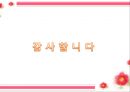 ★우수자료★[프로이트의 정신분석적 치료, 정신분석 사례] 정신분석적 치료의 개념, 프로이트, Sigmund Freud, 정신분석 사례, 경계선장애 환자의 치료 & [정신분석] 경계선장애 환자의 치료.pptx 66페이지