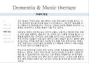 ★우수자료★Dementia & Music therapy [치매의 다양한 치료와 음악치료] 치매의 정의, 치매 증상, 치매 종류, 치매 치료법, 치매의 음악치료.pptx 13페이지