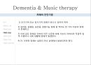 ★우수자료★Dementia & Music therapy [치매의 다양한 치료와 음악치료] 치매의 정의, 치매 증상, 치매 종류, 치매 치료법, 치매의 음악치료.pptx 15페이지
