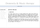 ★우수자료★Dementia & Music therapy [치매의 다양한 치료와 음악치료] 치매의 정의, 치매 증상, 치매 종류, 치매 치료법, 치매의 음악치료.pptx 20페이지
