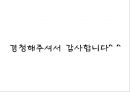 ★우수자료★Dementia & Music therapy [치매의 다양한 치료와 음악치료] 치매의 정의, 치매 증상, 치매 종류, 치매 치료법, 치매의 음악치료.pptx 58페이지