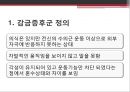 『잠수종과 나비』를 통해 본 감금증후군과 보완대체의사소통 - AAC (Augmentative and Alternative Communication)의 개념과 특징, 치료방법, ACC 진단 및 평가.pptx 5페이지