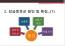『잠수종과 나비』를 통해 본 감금증후군과 보완대체의사소통 - AAC (Augmentative and Alternative Communication)의 개념과 특징, 치료방법, ACC 진단 및 평가.pptx 6페이지