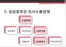 『잠수종과 나비』를 통해 본 감금증후군과 보완대체의사소통 - AAC (Augmentative and Alternative Communication)의 개념과 특징, 치료방법, ACC 진단 및 평가.pptx 8페이지