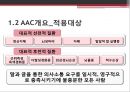 『잠수종과 나비』를 통해 본 감금증후군과 보완대체의사소통 - AAC (Augmentative and Alternative Communication)의 개념과 특징, 치료방법, ACC 진단 및 평가.pptx 11페이지