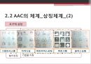 『잠수종과 나비』를 통해 본 감금증후군과 보완대체의사소통 - AAC (Augmentative and Alternative Communication)의 개념과 특징, 치료방법, ACC 진단 및 평가.pptx 15페이지