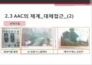 『잠수종과 나비』를 통해 본 감금증후군과 보완대체의사소통 - AAC (Augmentative and Alternative Communication)의 개념과 특징, 치료방법, ACC 진단 및 평가.pptx 18페이지