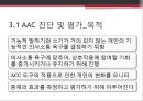 『잠수종과 나비』를 통해 본 감금증후군과 보완대체의사소통 - AAC (Augmentative and Alternative Communication)의 개념과 특징, 치료방법, ACC 진단 및 평가.pptx 19페이지