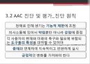『잠수종과 나비』를 통해 본 감금증후군과 보완대체의사소통 - AAC (Augmentative and Alternative Communication)의 개념과 특징, 치료방법, ACC 진단 및 평가.pptx 20페이지
