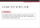 『잠수종과 나비』를 통해 본 감금증후군과 보완대체의사소통 - AAC (Augmentative and Alternative Communication)의 개념과 특징, 치료방법, ACC 진단 및 평가.pptx 21페이지