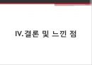 『잠수종과 나비』를 통해 본 감금증후군과 보완대체의사소통 - AAC (Augmentative and Alternative Communication)의 개념과 특징, 치료방법, ACC 진단 및 평가.pptx 24페이지