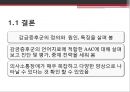 『잠수종과 나비』를 통해 본 감금증후군과 보완대체의사소통 - AAC (Augmentative and Alternative Communication)의 개념과 특징, 치료방법, ACC 진단 및 평가.pptx 25페이지