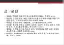 『잠수종과 나비』를 통해 본 감금증후군과 보완대체의사소통 - AAC (Augmentative and Alternative Communication)의 개념과 특징, 치료방법, ACC 진단 및 평가.pptx 30페이지