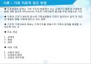 ★★평가우수자료★★[가족치료 적용] TV 드라마 속 이복형제들의 가족 문제와 그 해결 방안 탐색 (가족 치료 사례, 가족치료 적용) ‘웃어라 동해야’, ‘신데렐라 언니’,  ‘제빵왕 김탁구’.pptx 5페이지