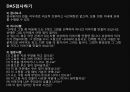 ★★평가우수자료★★[미술치료 평가도구] 미술치료의 개념, 미술치료 방법, 미술치료 평가 도구, DAS, Draw a Story, DAS 검사사례.pptx 14페이지