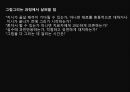 ★★평가우수자료★★[미술치료 평가도구] 미술치료의 개념, 미술치료 방법, 미술치료 평가 도구, DAS, Draw a Story, DAS 검사사례.pptx 15페이지