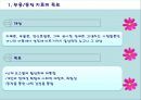 ★★평가우수자료★★[동작치료] 무용/동작 치료 접근법 - 동작치료의 대상, 동작치료 효과, 동작치료 특징, 동작치료 치료과정, 라반의 동작 분석법, 정서에 따른 치료 방법, 하프린의 프로그램 실례.ppt 3페이지