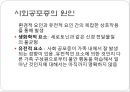 ★★평가우수자료★★[사회 공포증 (social phobia)] 사회 공포증 개념, 사회 공포증 종류, 사회 공포증 현황, 사회 공포증 원인, 사회 공포증 치료방법, 음악치료 적용.pptx 5페이지