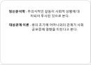 ★★평가우수자료★★[사회 공포증 (social phobia)] 사회 공포증 개념, 사회 공포증 종류, 사회 공포증 현황, 사회 공포증 원인, 사회 공포증 치료방법, 음악치료 적용.pptx 6페이지