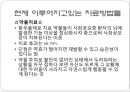 ★★평가우수자료★★[사회 공포증 (social phobia)] 사회 공포증 개념, 사회 공포증 종류, 사회 공포증 현황, 사회 공포증 원인, 사회 공포증 치료방법, 음악치료 적용.pptx 11페이지