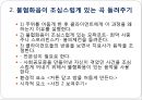 ★★평가우수자료★★[사회 공포증 (social phobia)] 사회 공포증 개념, 사회 공포증 종류, 사회 공포증 현황, 사회 공포증 원인, 사회 공포증 치료방법, 음악치료 적용.pptx 18페이지