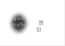 ★★평가우수자료★★[경계선 성격 장애의 치료] 경계선 사이에서의 끝없는 헤메임 - 경계선 성격 장애 개념, 경계선 성격 장애 원인, 경계선 성격 장애 증상, 경계선 성격 장애 문제점과 치료방법.pptx 12페이지
