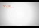 ★평가우수자료★[현대인의 정신건강] 미술치료 - 미술치료 개념, 미술치료 종류, 미술치료 방법, 미술치료 역사, 미술치료 진단, 미술치료 효과.pptx 9페이지