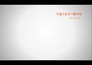★평가우수자료★[현대인의 정신건강] 미술치료 - 미술치료 개념, 미술치료 종류, 미술치료 방법, 미술치료 역사, 미술치료 진단, 미술치료 효과.pptx 12페이지