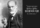 ★평가우수자료★[정신분석 음악치료] 정신분석 음악치료의 배경, 음악치료 특성, 정신분석 음악치료 방법, 정신분석 음악치료 모델, 정신분석 음악치료 사례.pptx 4페이지