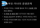 ★평가우수자료★가족상담 시연 레포트 (가족 내 폭력 자녀를 둔 가족 갈등 해소 상담).pptx 6페이지