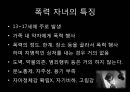 ★평가우수자료★가족상담 시연 레포트 (가족 내 폭력 자녀를 둔 가족 갈등 해소 상담).pptx 12페이지