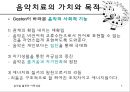 ★평가우수자료★[음악을 활용한 아동치료] 음악의 의미, 음악 가치, 음악 치료 방법, 음악과 아동치료, 음악활용 아동상담, 아동의 음악치료, 음악치료의 실제.ppt 7페이지